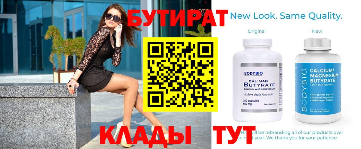 Бутират 1.4BDO Кизилюрт