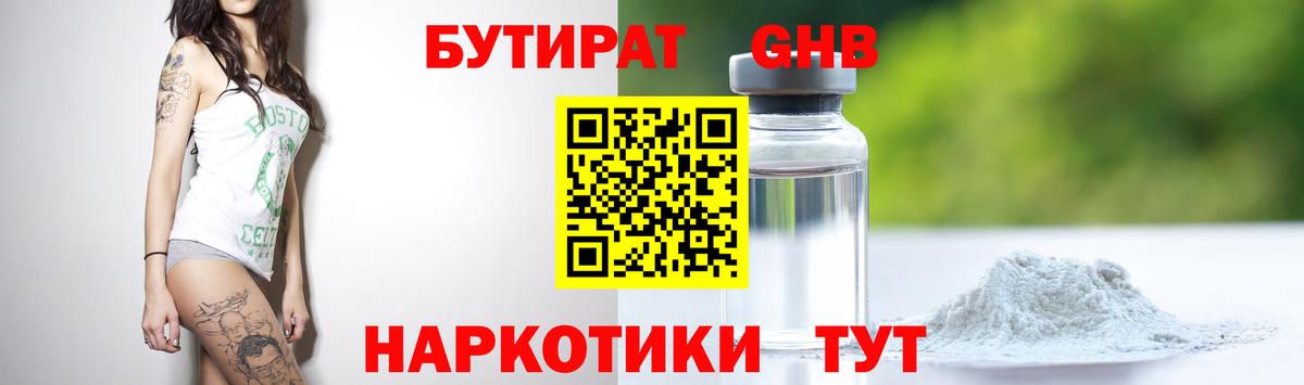 Кизилюрт  БУТИРАТ  Вход с VPN  БУТИРАТ 1.4BDO 