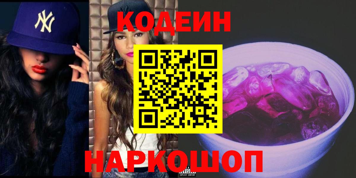 Кодеин напиток Lean (лин)  Вход с VPN  Кизилюрт 